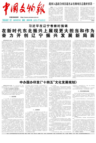 中国文物报-2022-08-30-19316版-清代七夕图彩笺信札